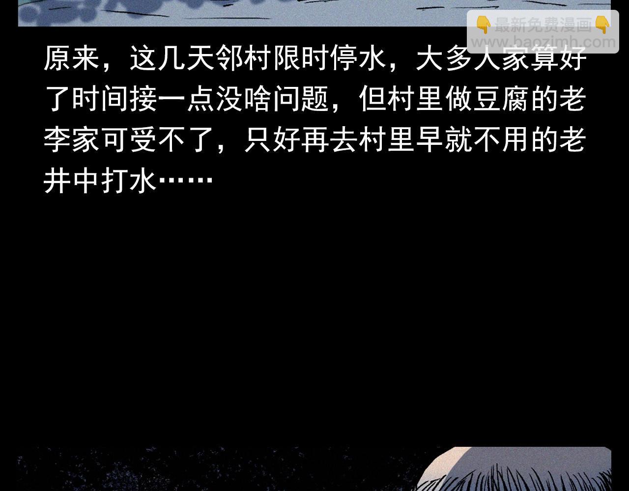 🍛枪爷异闻录 第329话 老井 第14页