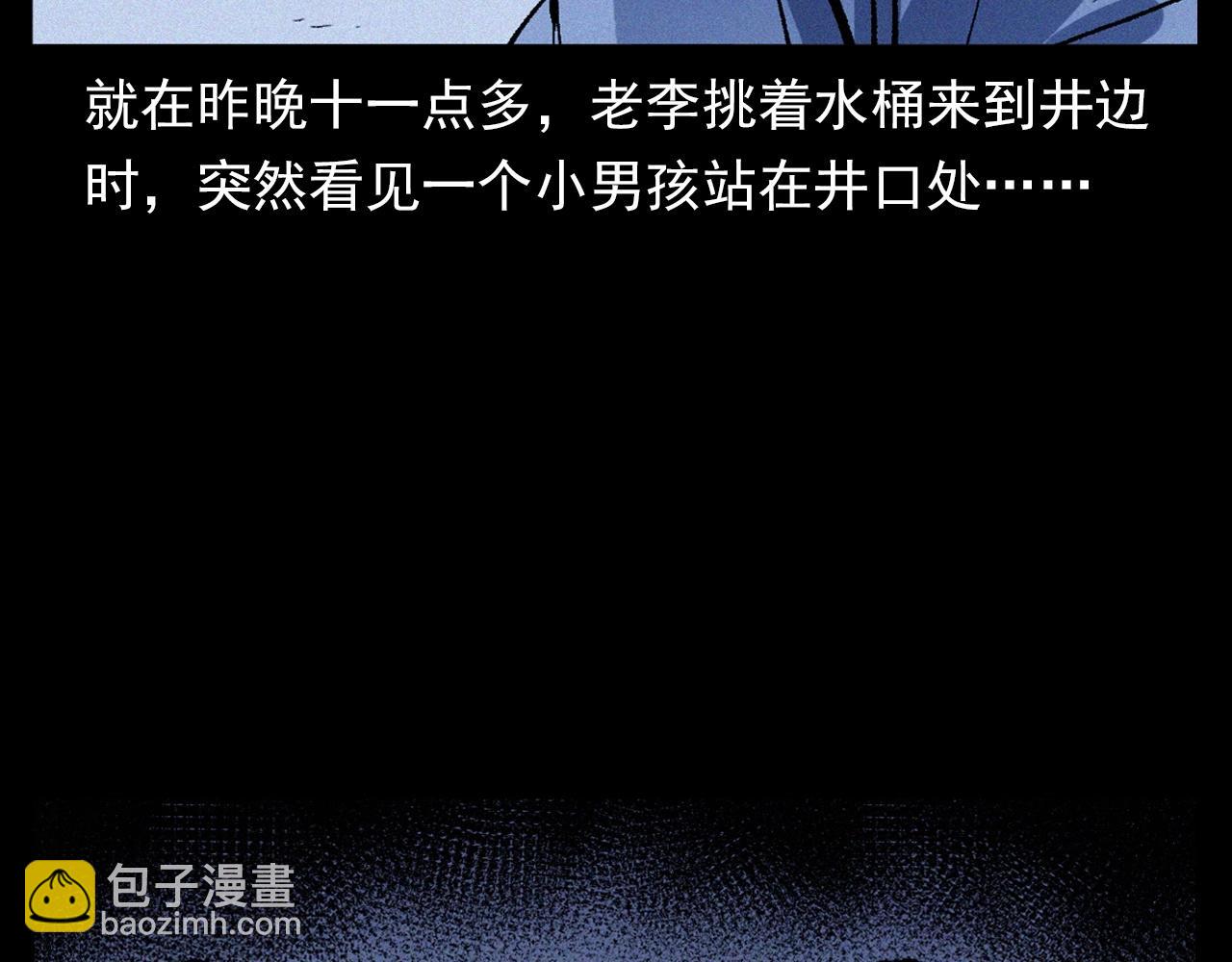 🍛枪爷异闻录 第329话 老井 第16页