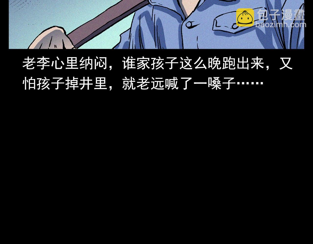 🍛枪爷异闻录 第329话 老井 第20页