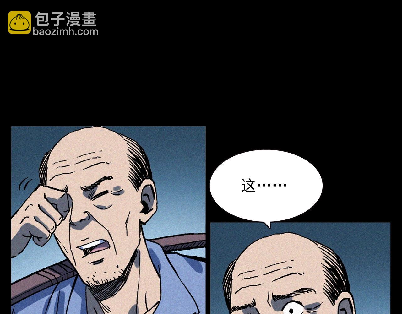 🍛枪爷异闻录 第329话 老井 第24页