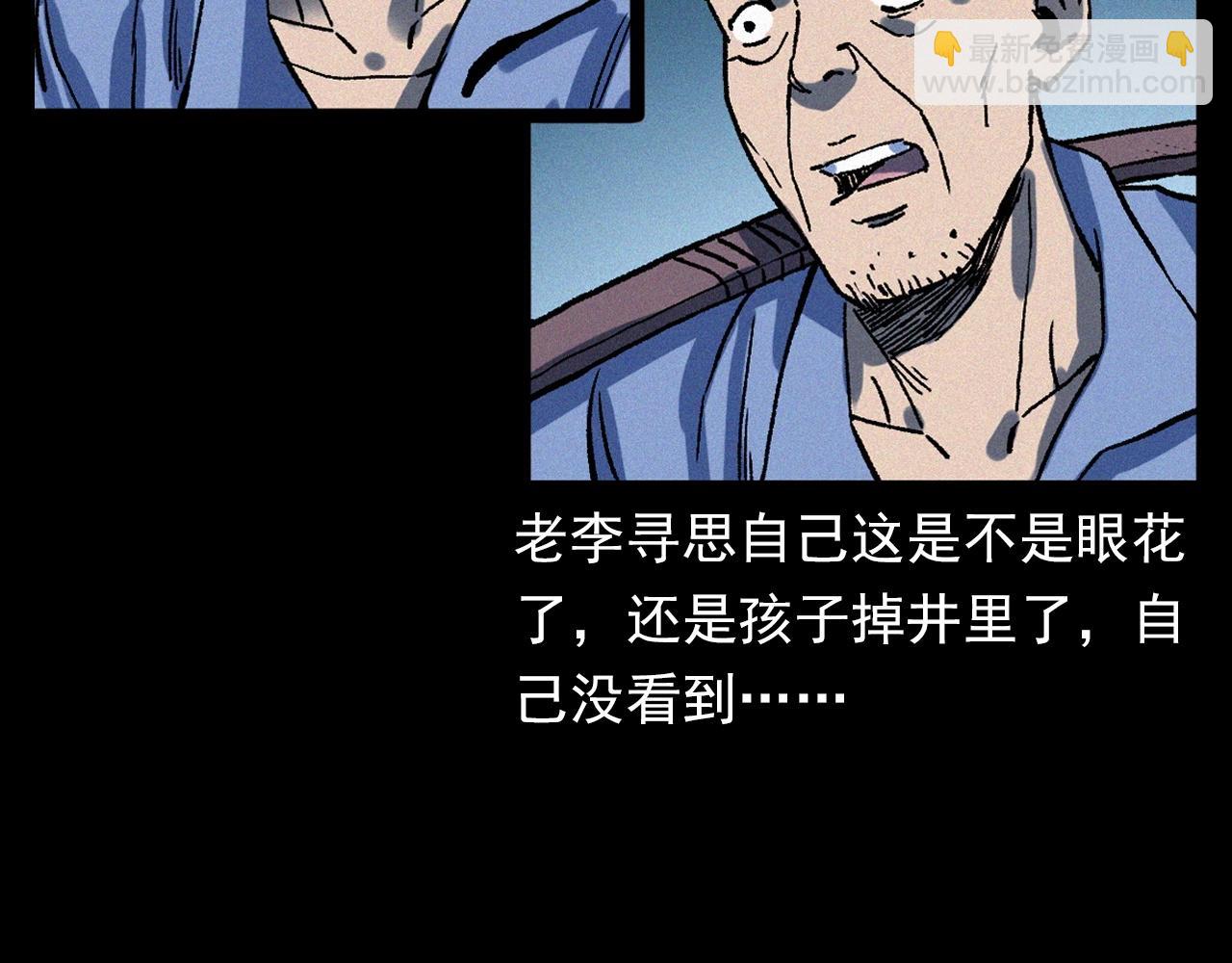🍛枪爷异闻录 第329话 老井 第25页