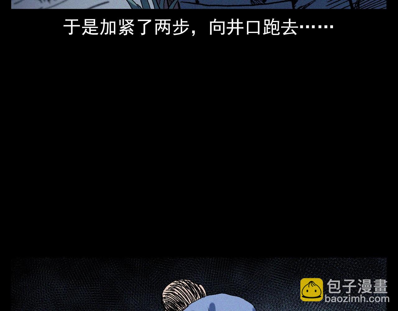 🍛枪爷异闻录 第329话 老井 第27页