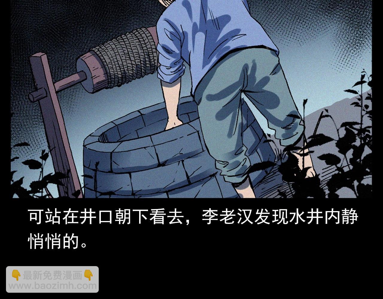 🍛枪爷异闻录 第329话 老井 第28页