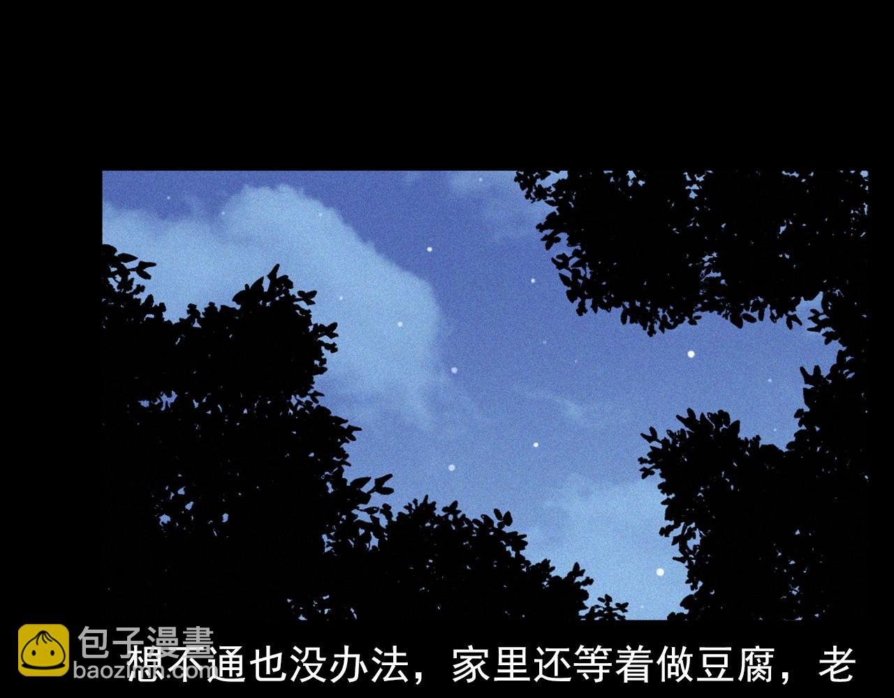 🍛枪爷异闻录 第329话 老井 第31页
