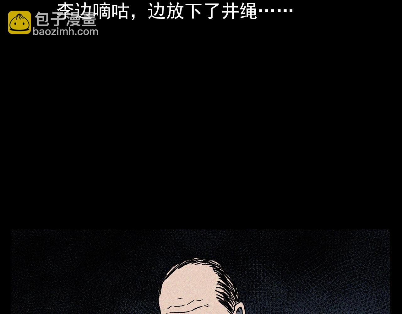 🍛枪爷异闻录 第329话 老井 第32页
