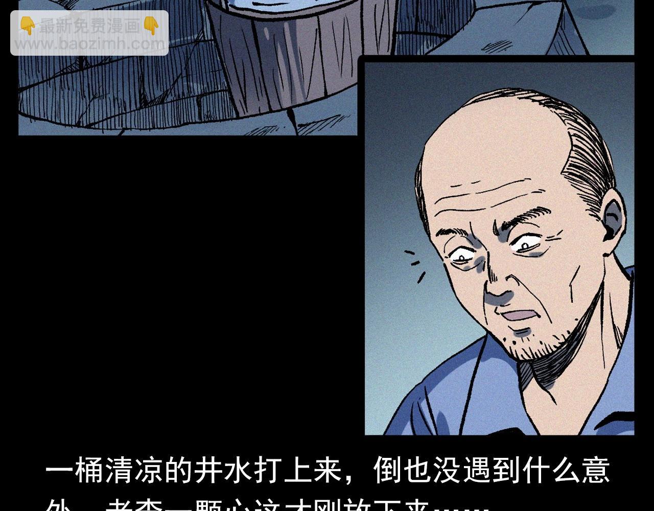 🍛枪爷异闻录 第329话 老井 第34页