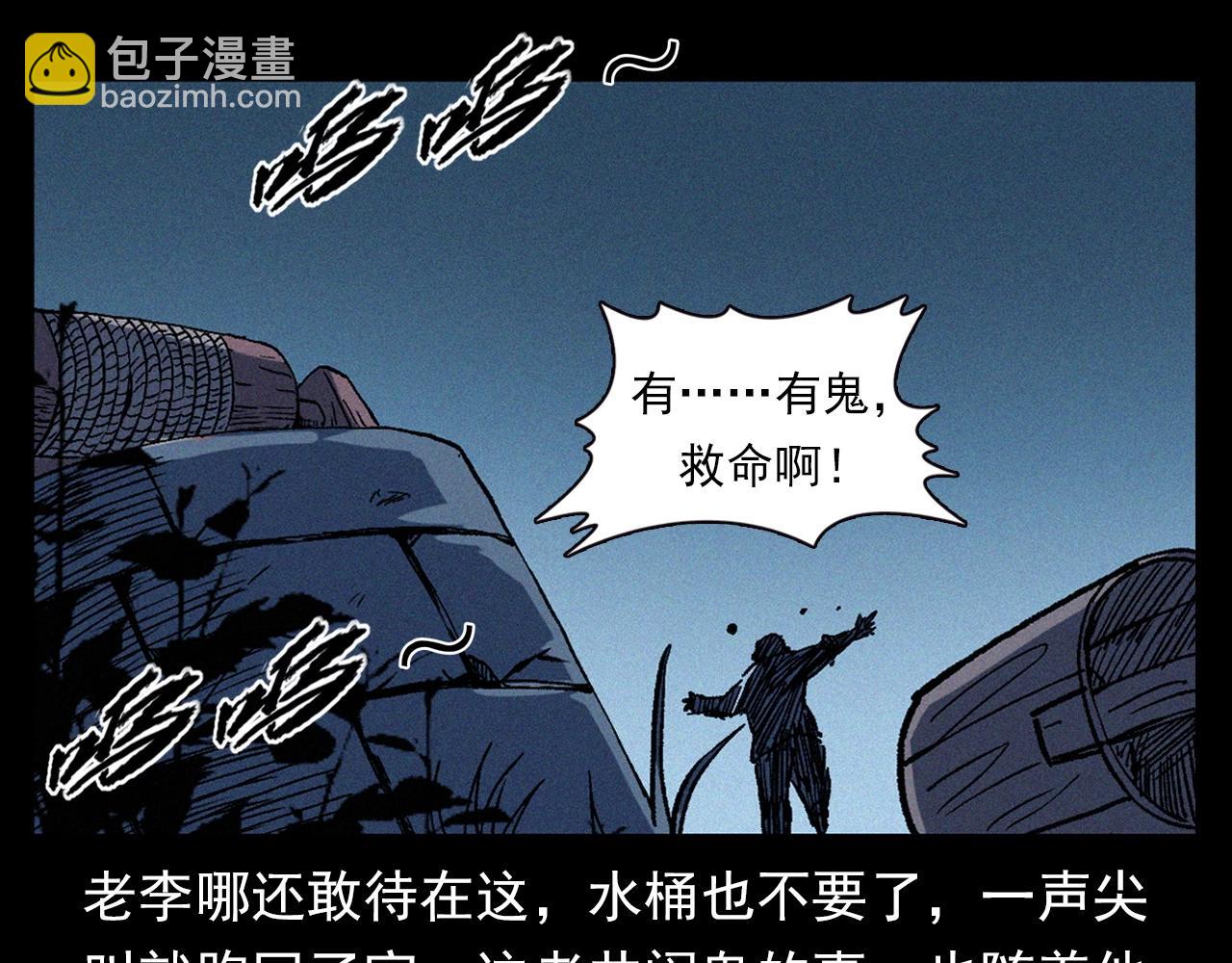 🍛枪爷异闻录 第329话 老井 第45页