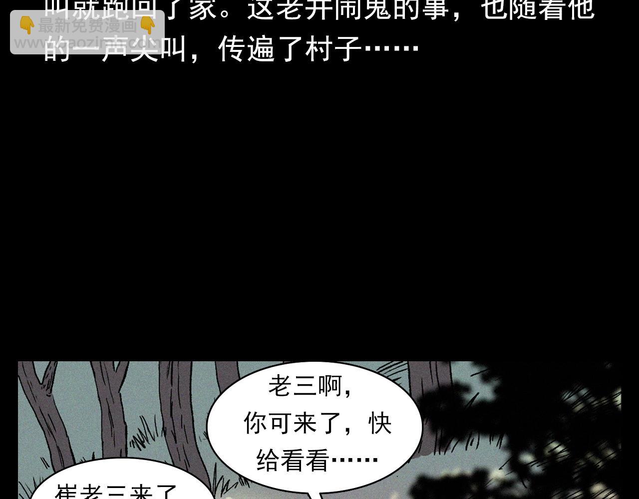 🍛枪爷异闻录 第329话 老井 第46页