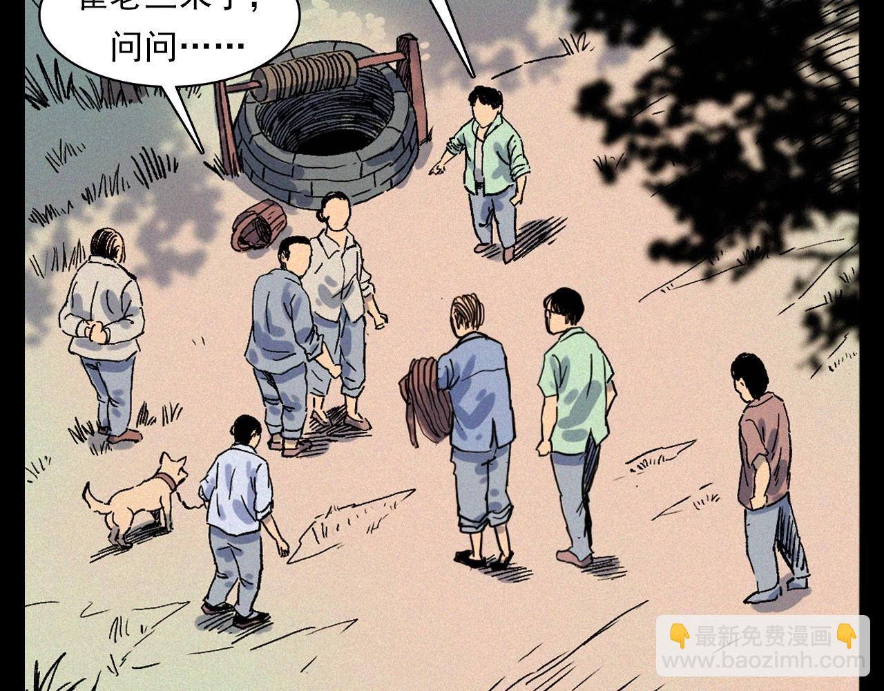 🍛枪爷异闻录 第329话 老井 第47页