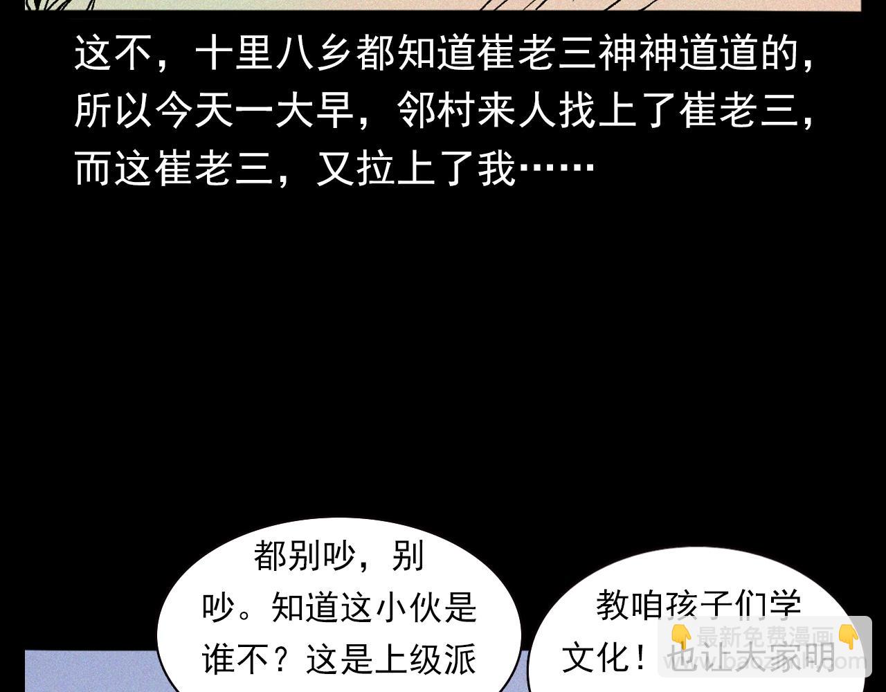 🍛枪爷异闻录 第329话 老井 第48页
