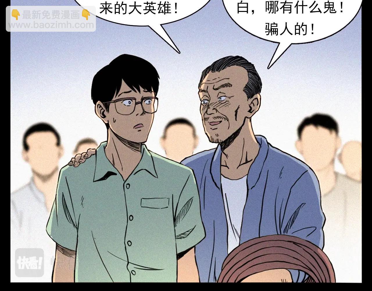 🍛枪爷异闻录 第329话 老井 第49页