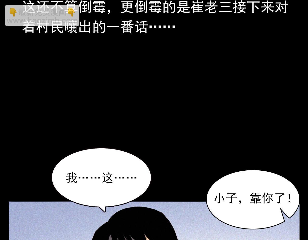 🍛枪爷异闻录 第329话 老井 第50页