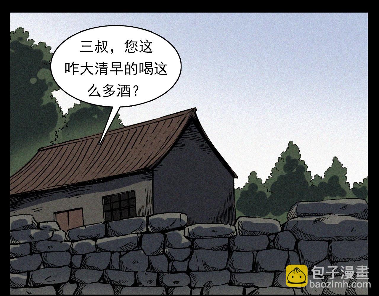 🍛枪爷异闻录 第329话 老井 第6页