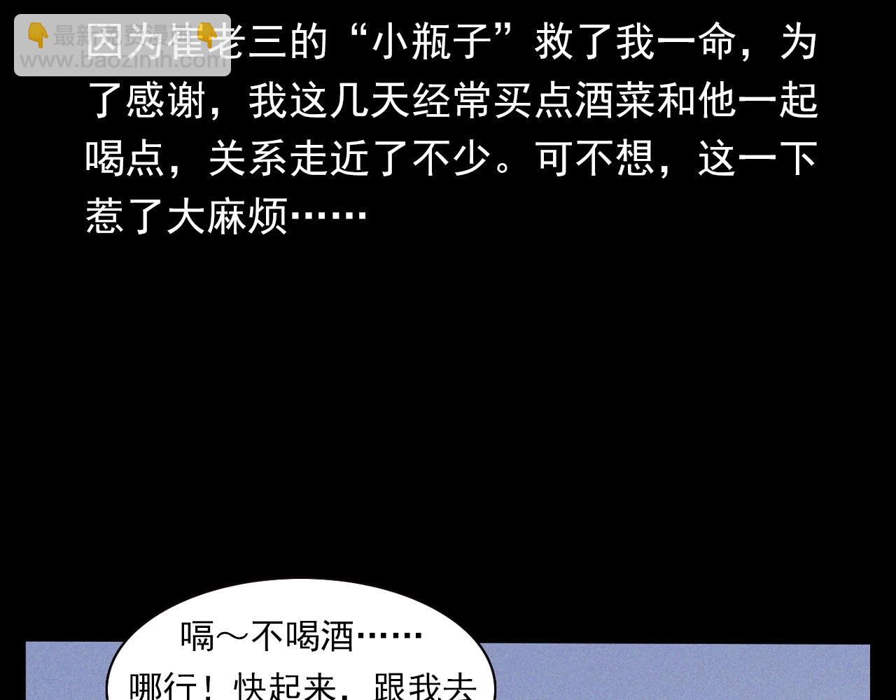 🍛枪爷异闻录 第329话 老井 第7页