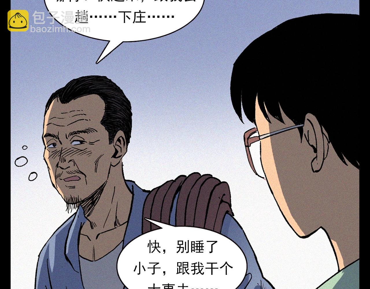 🍛枪爷异闻录 第329话 老井 第8页