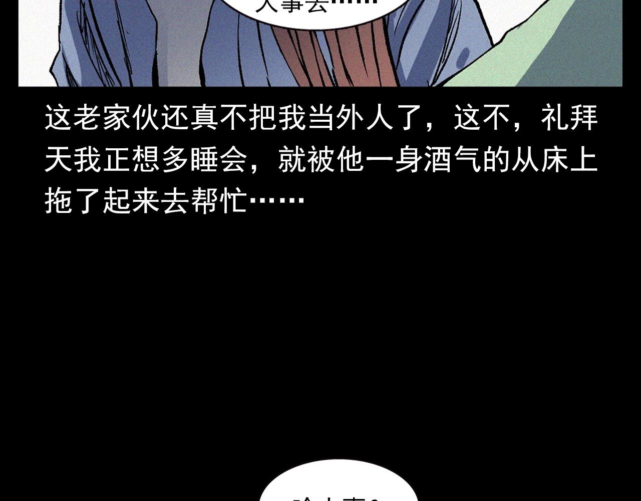 🍛枪爷异闻录 第329话 老井 第9页