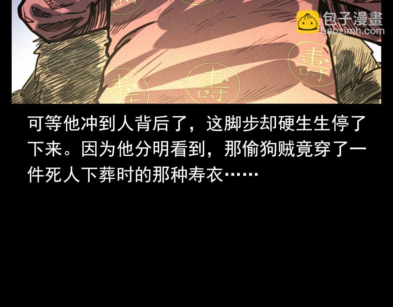 🍛枪爷异闻录 第331话 村里的僵尸事件 上 第23页
