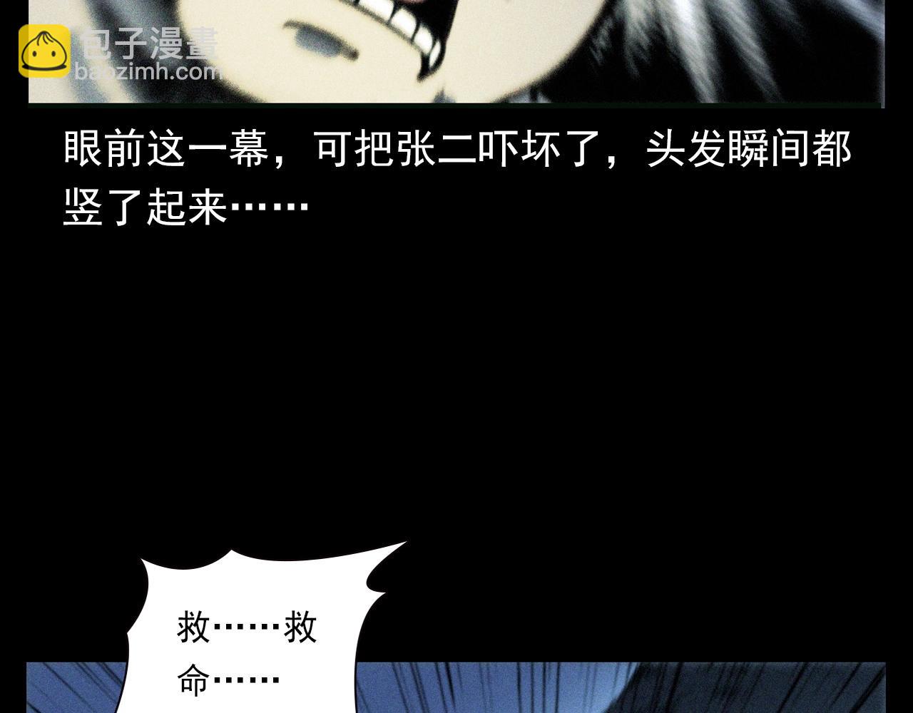 🍛枪爷异闻录 第331话 村里的僵尸事件 上 第34页