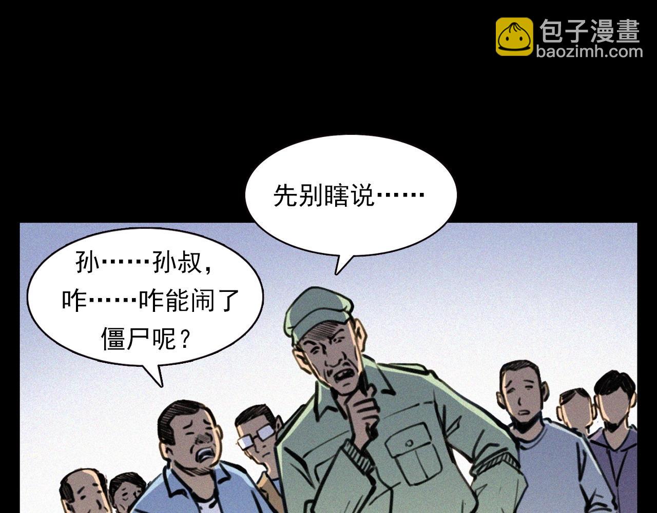 🍛枪爷异闻录 第331话 村里的僵尸事件 上 第40页