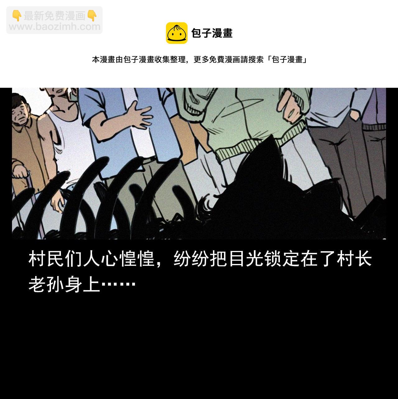 🍛枪爷异闻录 第331话 村里的僵尸事件 上 第41页