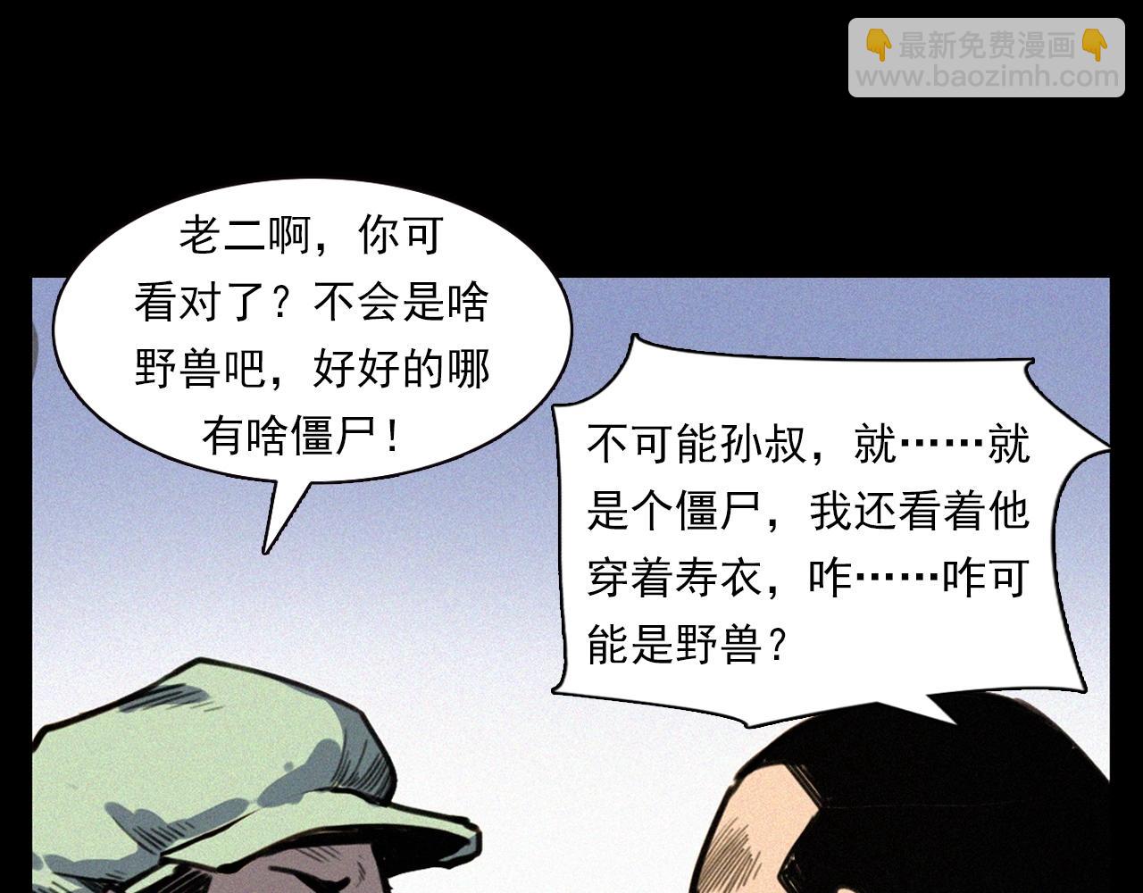 🍛枪爷异闻录 第331话 村里的僵尸事件 上 第42页