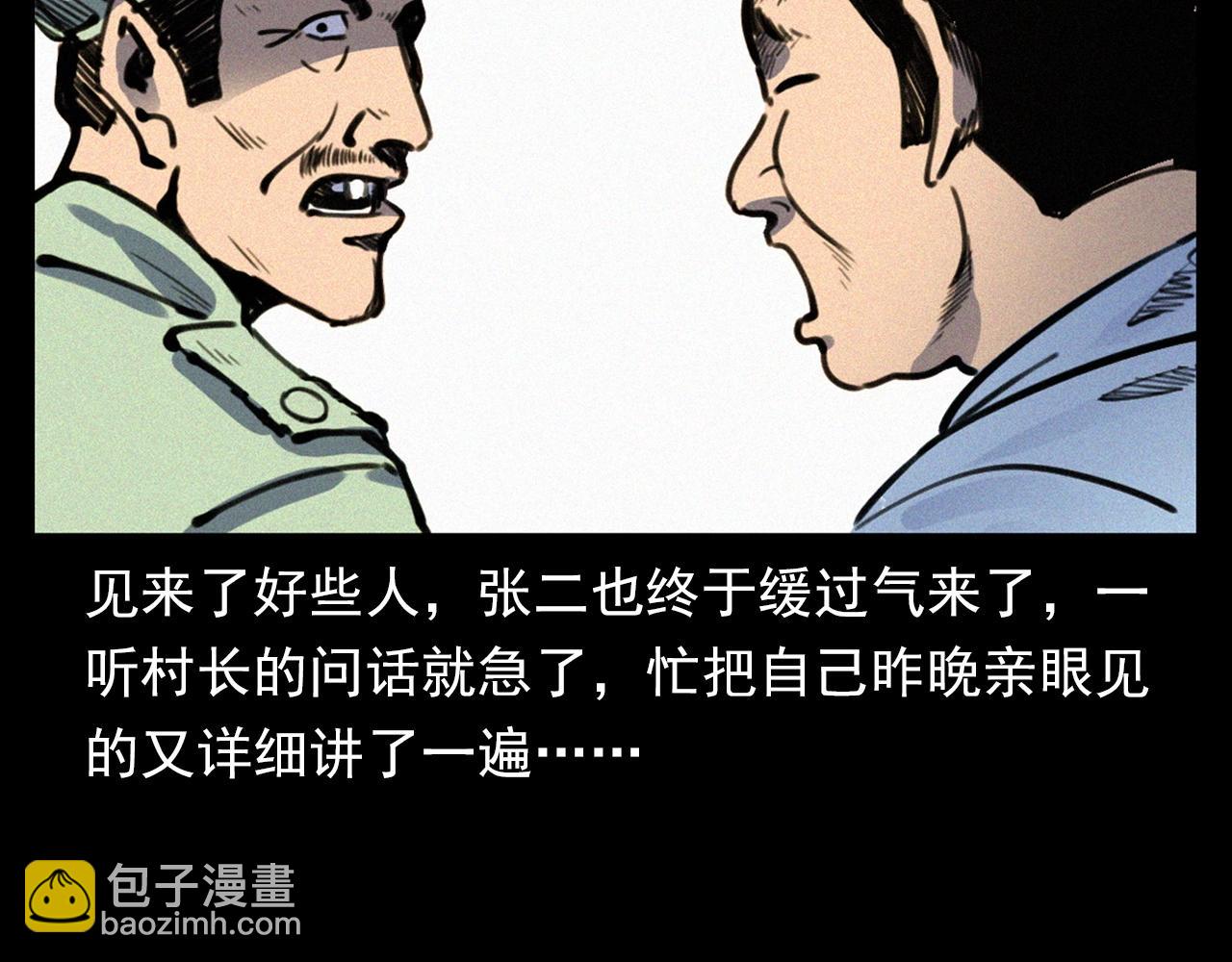 🍛枪爷异闻录 第331话 村里的僵尸事件 上 第43页
