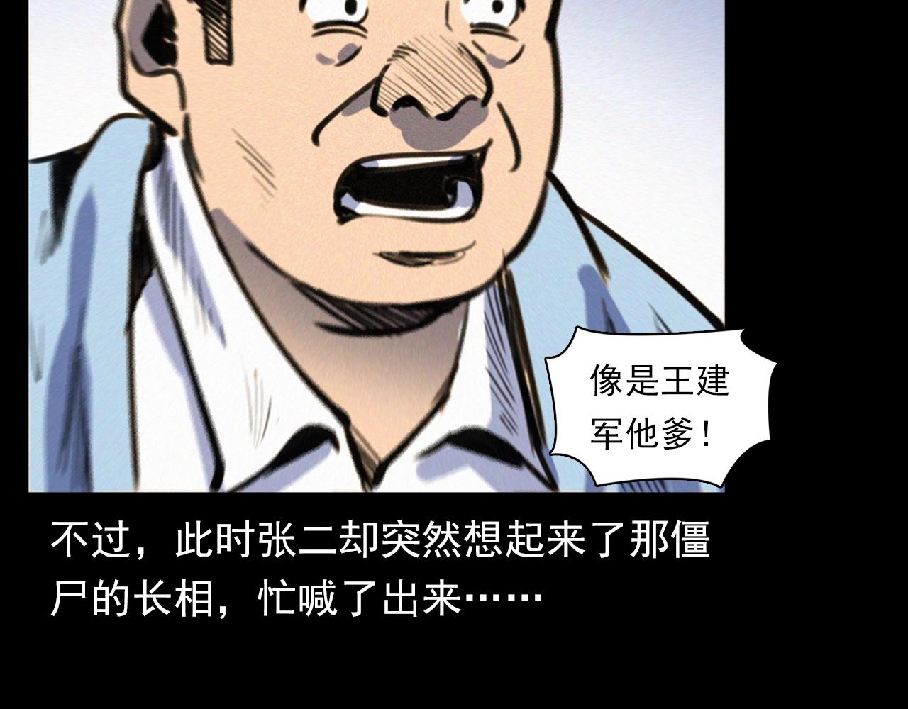 🍛枪爷异闻录 第331话 村里的僵尸事件 上 第45页