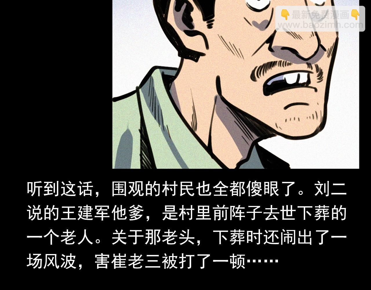 🍛枪爷异闻录 第331话 村里的僵尸事件 上 第47页