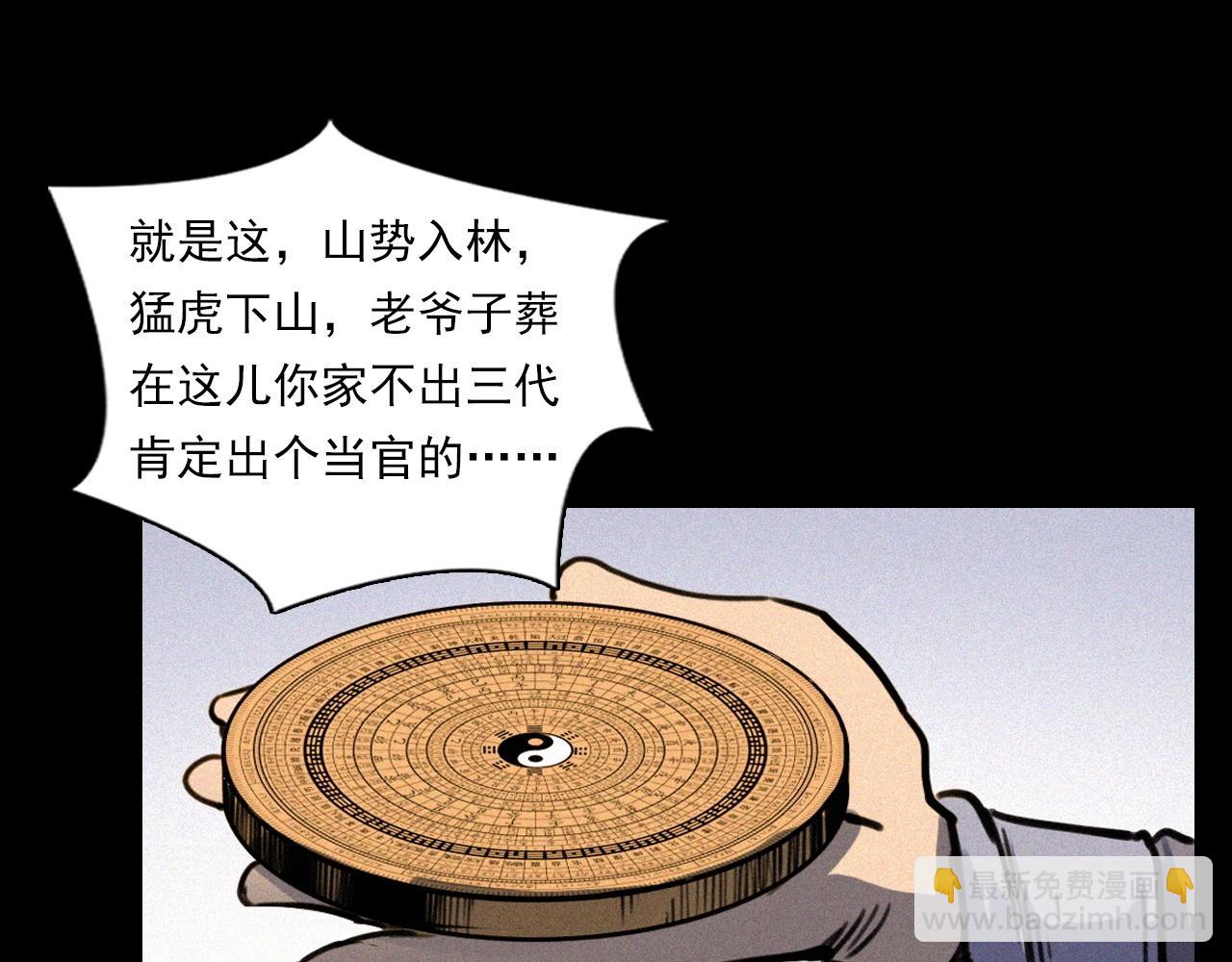 🍛枪爷异闻录 第331话 村里的僵尸事件 上 第49页