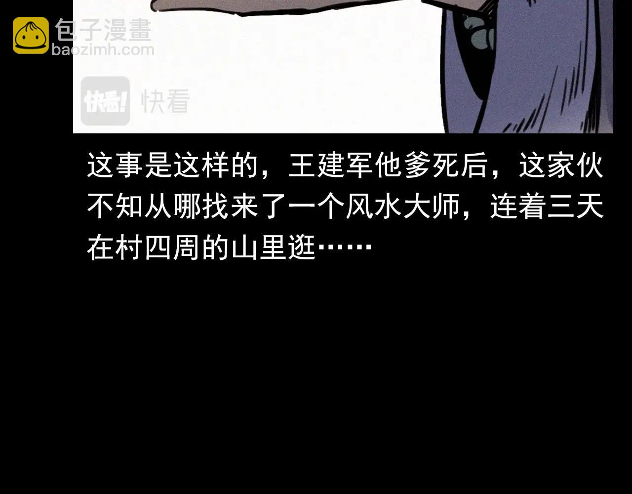 🍛枪爷异闻录 第331话 村里的僵尸事件 上 第50页