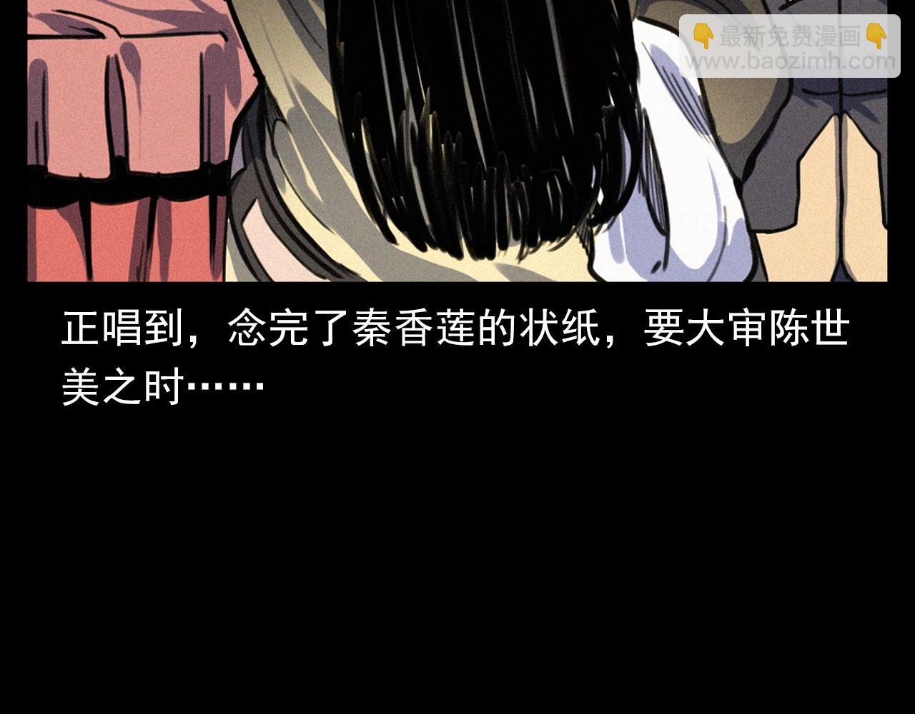 🍛枪爷异闻录 第333话 阴状 第12页