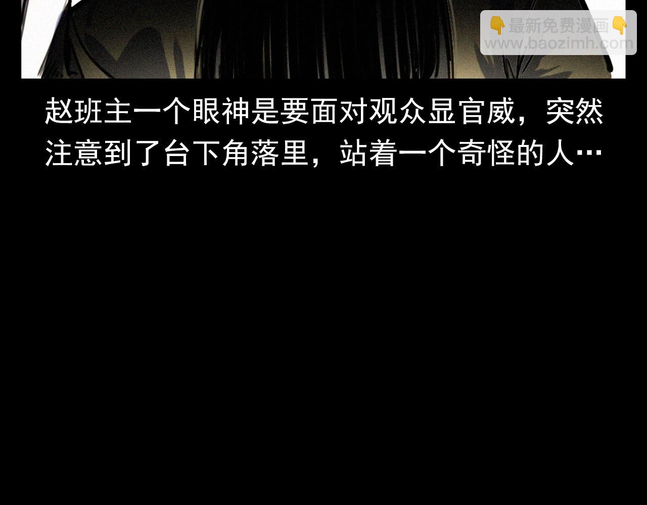 🍛枪爷异闻录 第333话 阴状 第14页