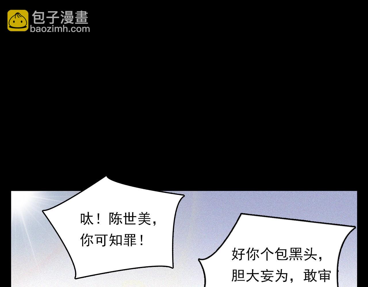 🍛枪爷异闻录 第333话 阴状 第20页