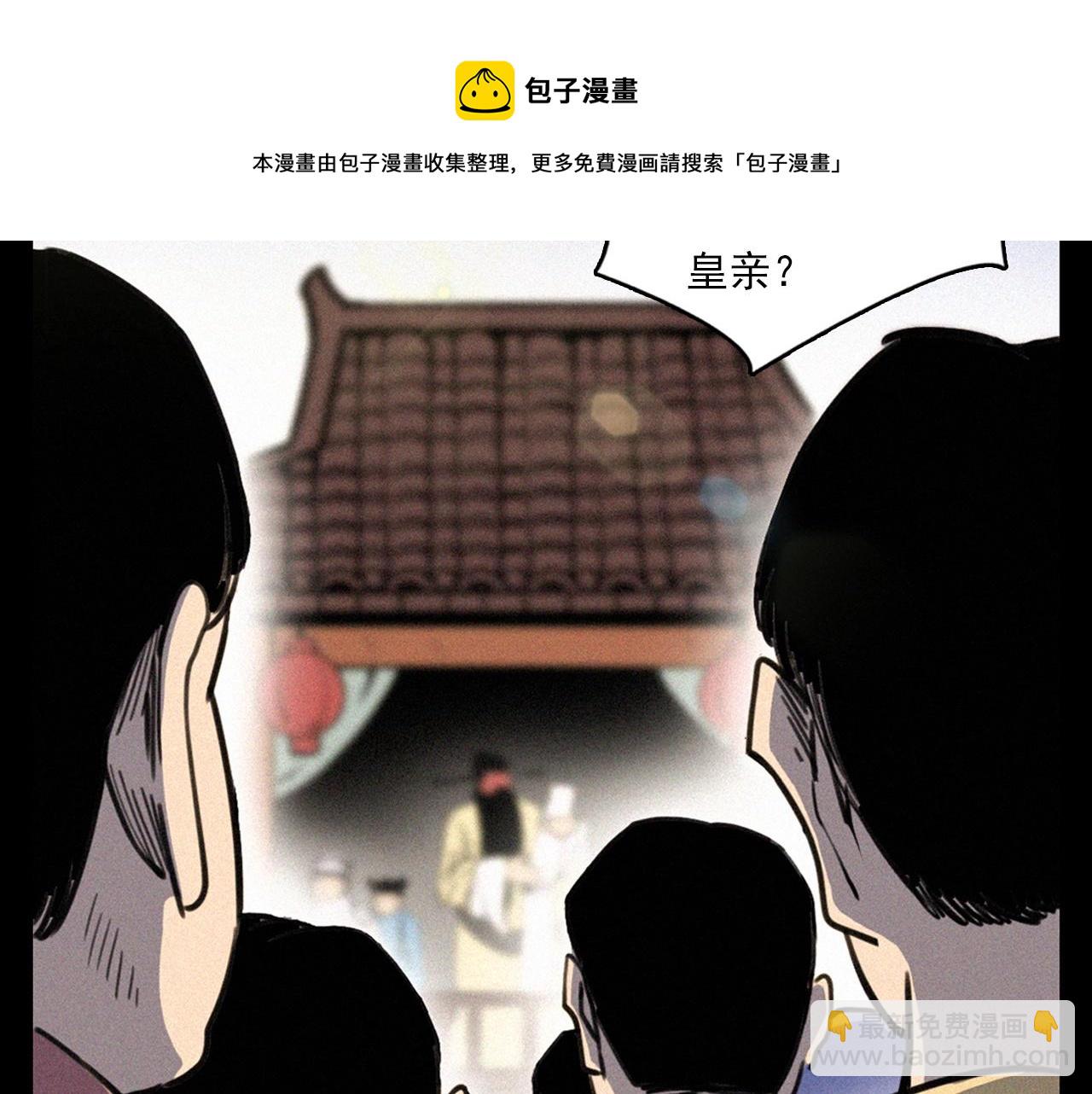 🍛枪爷异闻录 第333话 阴状 第21页
