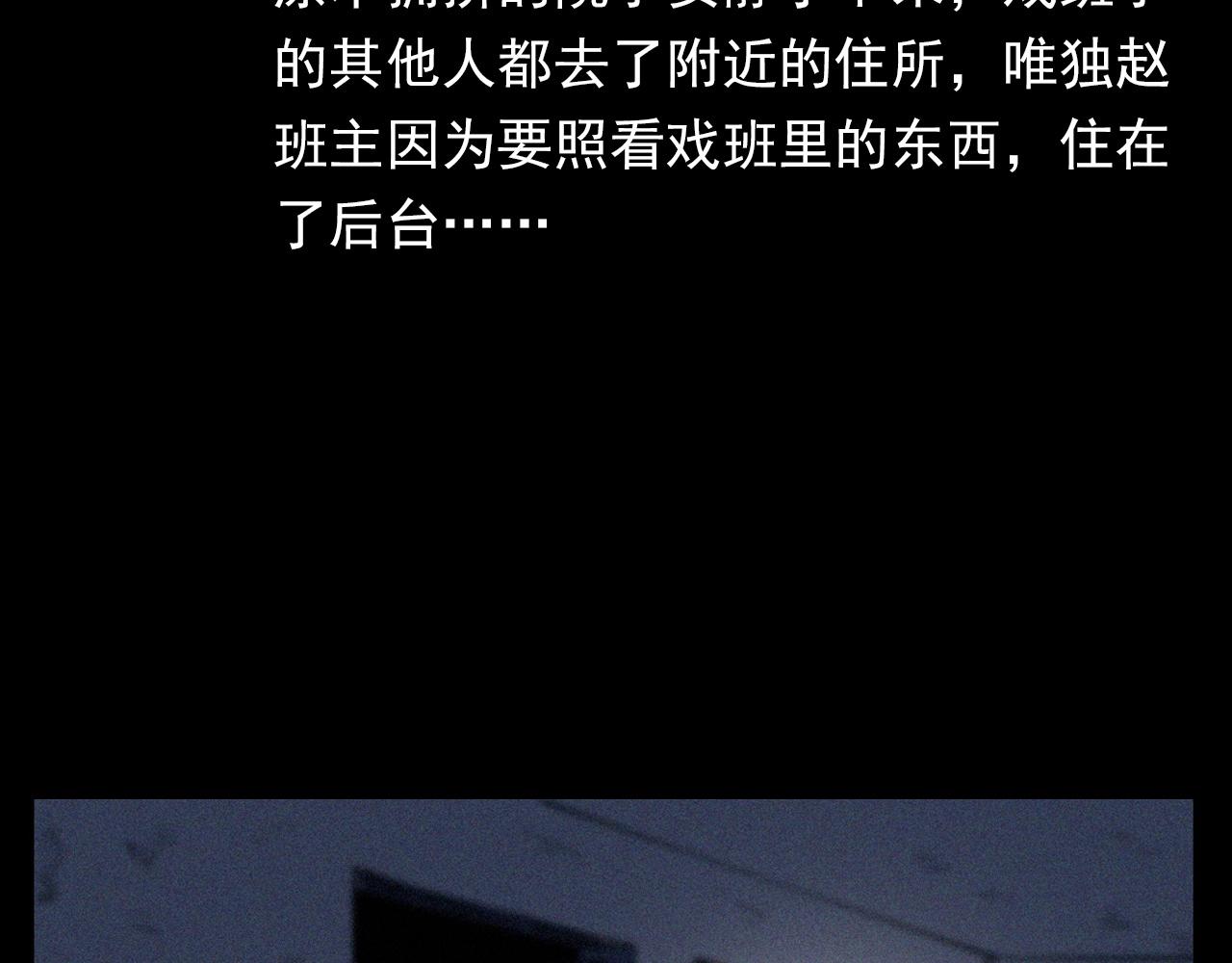 🍛枪爷异闻录 第333话 阴状 第24页