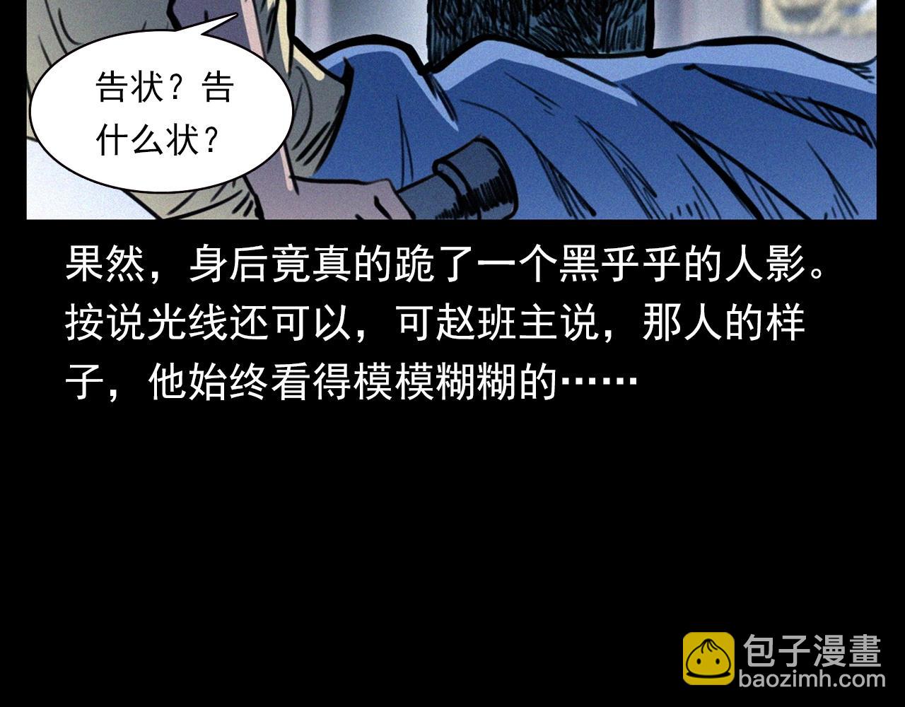 🍛枪爷异闻录 第333话 阴状 第33页