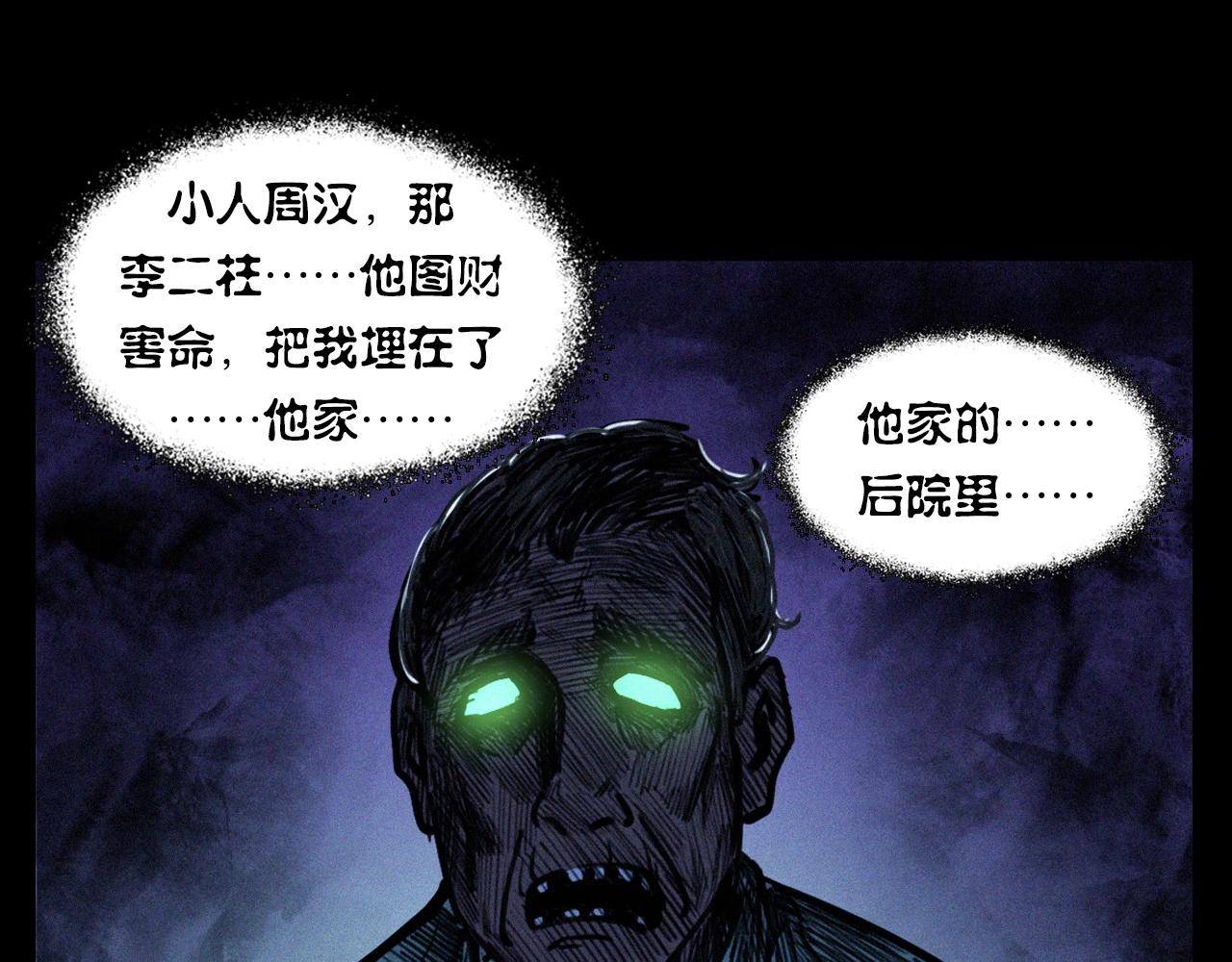 🍛枪爷异闻录 第333话 阴状 第35页