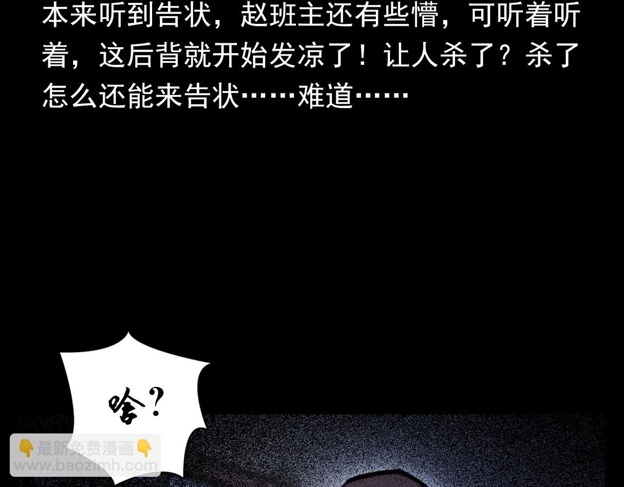 🍛枪爷异闻录 第333话 阴状 第37页