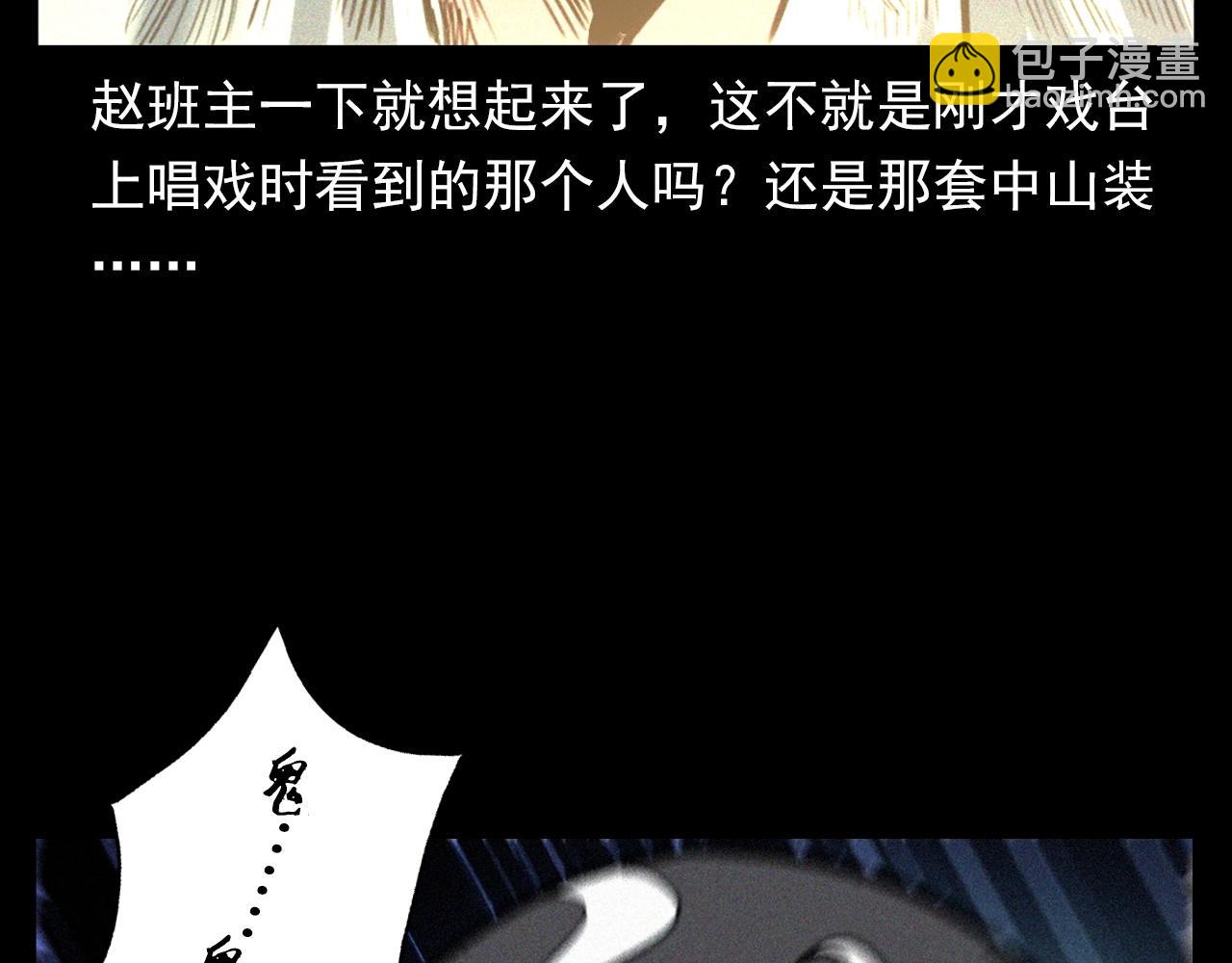 🍛枪爷异闻录 第333话 阴状 第44页