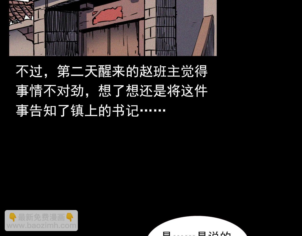 🍛枪爷异闻录 第333话 阴状 第50页