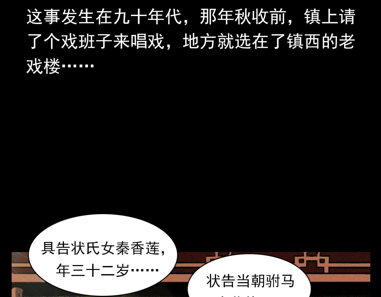 🍛枪爷异闻录 第333话 阴状 第7页