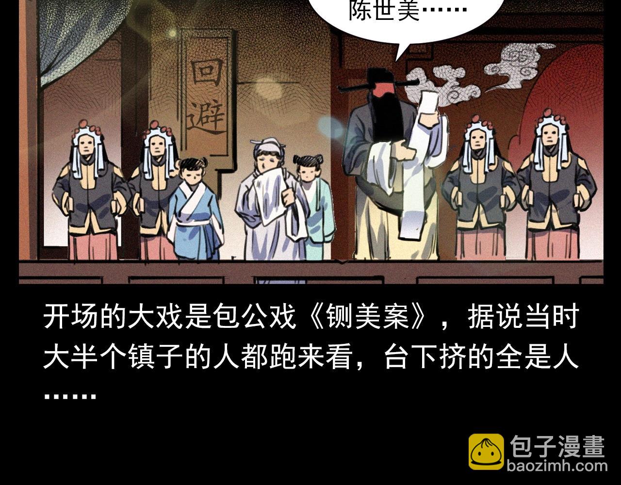 🍛枪爷异闻录 第333话 阴状 第8页