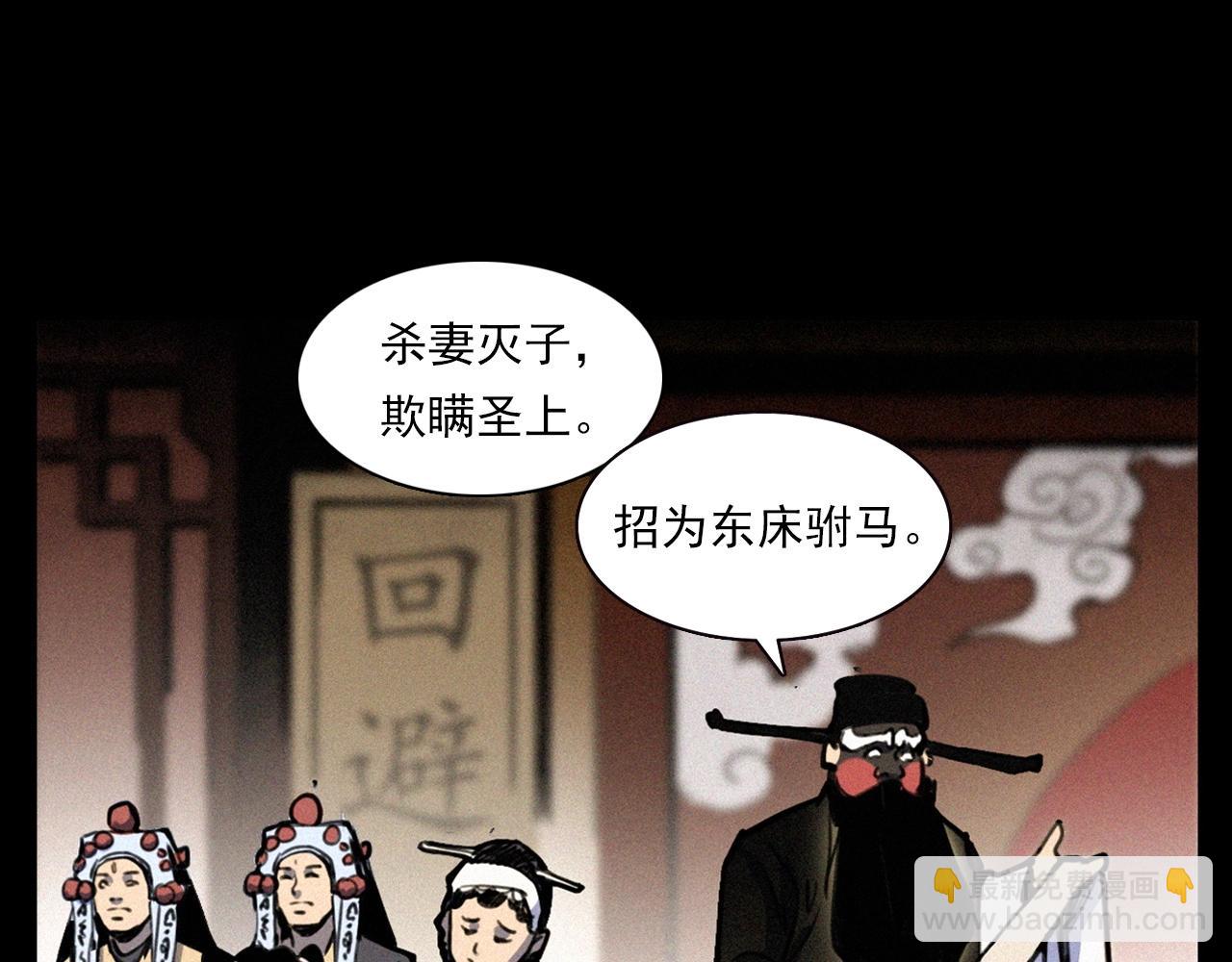 🍛枪爷异闻录 第333话 阴状 第9页