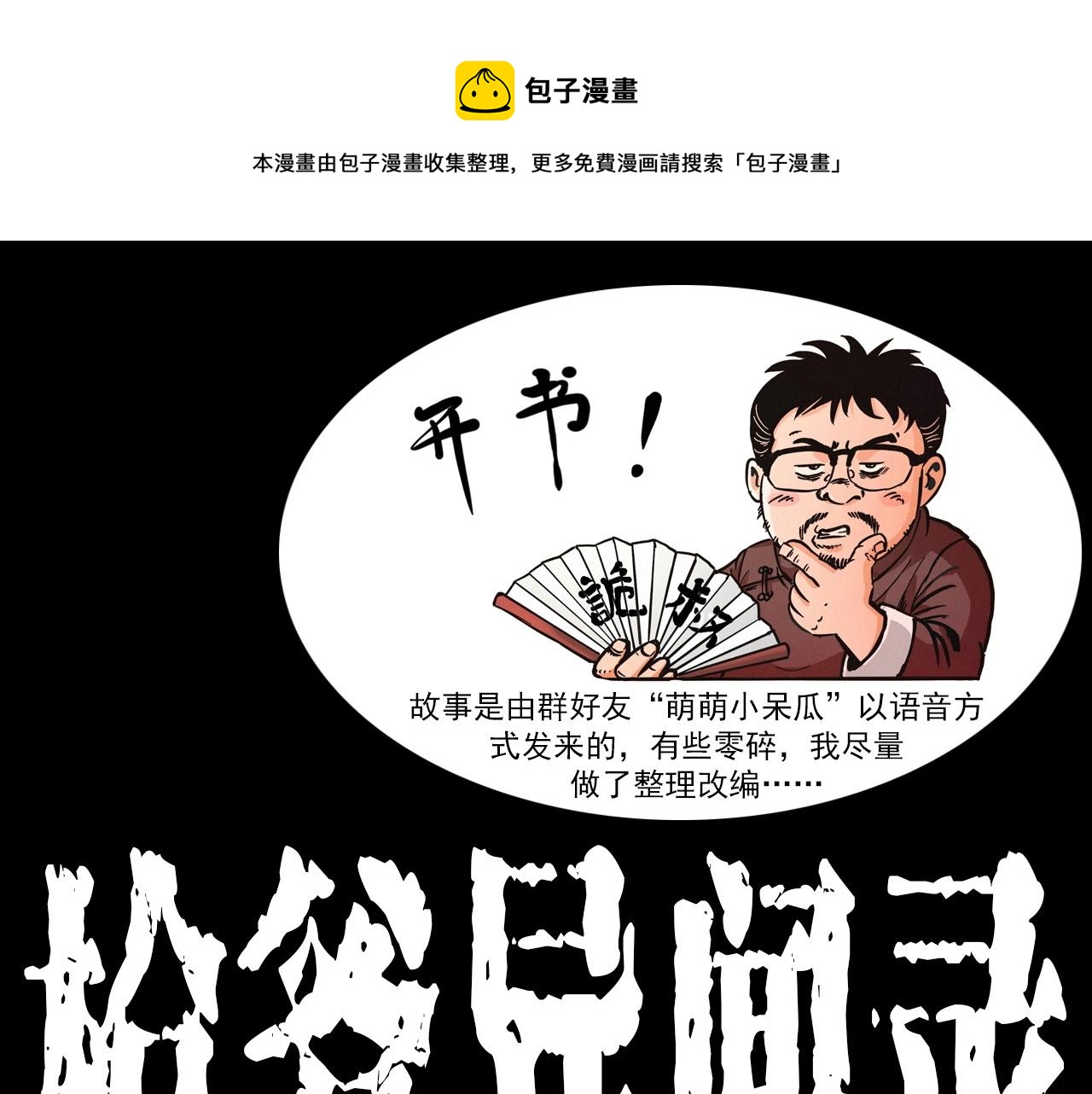 🍛枪爷异闻录 第335话 血纹身 第1页