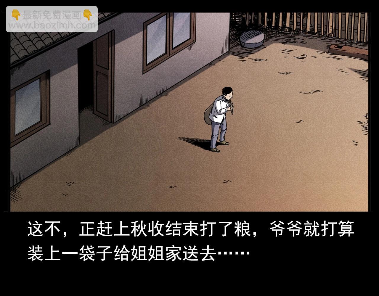 🍛枪爷异闻录 第337话 夜宿破庙 第10页