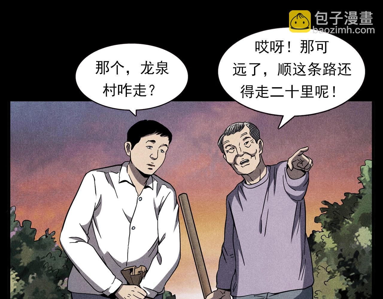 🍛枪爷异闻录 第337话 夜宿破庙 第16页