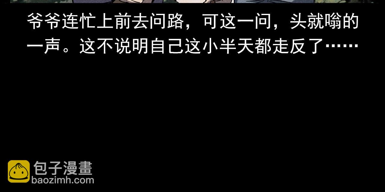 🍛枪爷异闻录 第337话 夜宿破庙 第17页