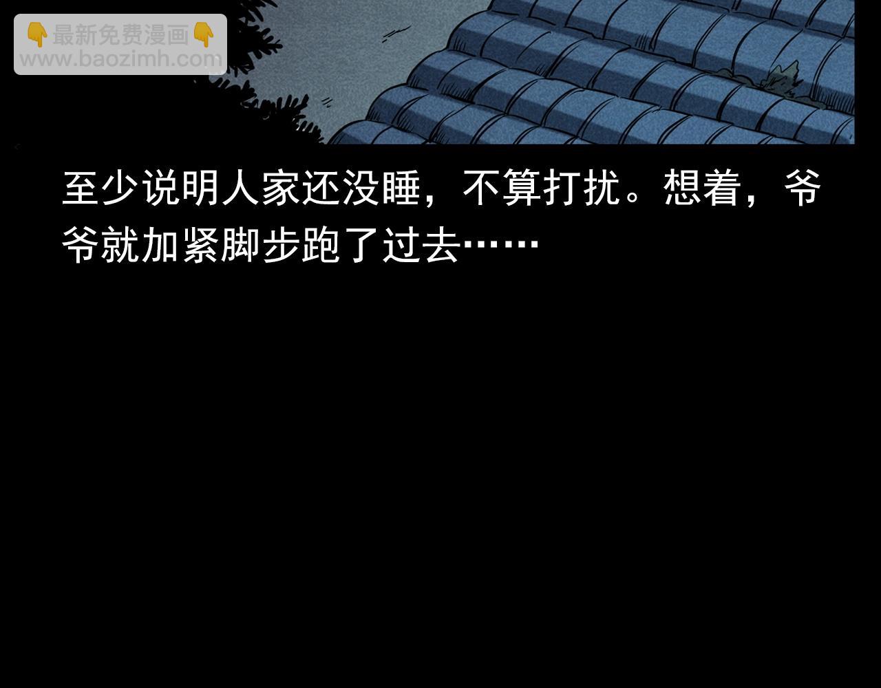 🍛枪爷异闻录 第337话 夜宿破庙 第29页