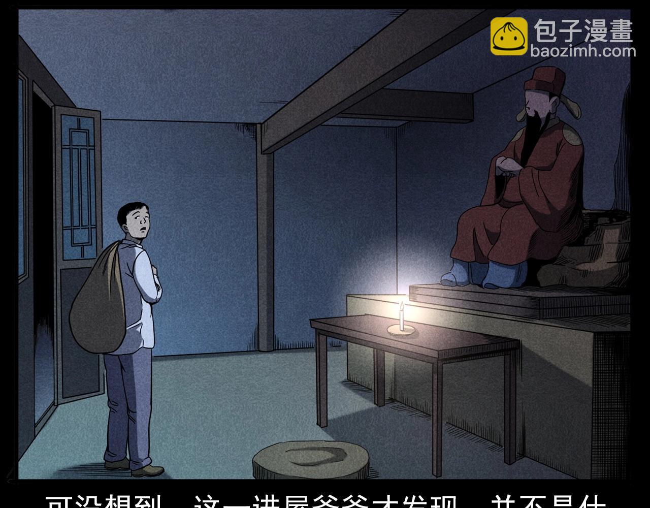 🍛枪爷异闻录 第337话 夜宿破庙 第30页