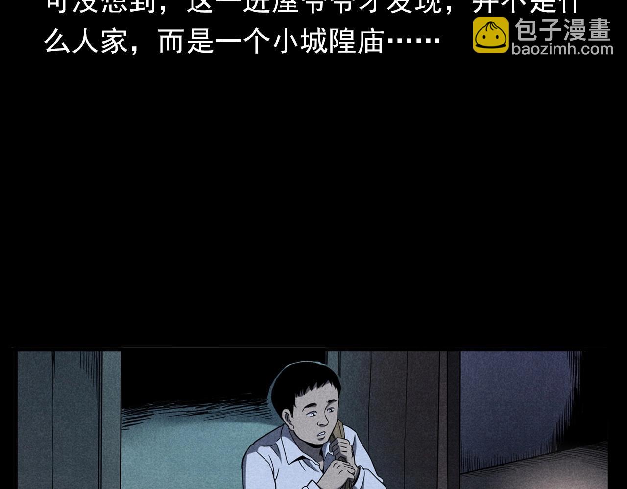 🍛枪爷异闻录 第337话 夜宿破庙 第31页